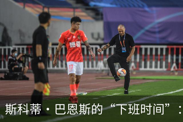斯科蒂·巴恩斯的“下班时间”：五犯被罚，真是无奈的离场